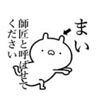 【まい】が使う☆しこたま煽るスタンプ（個別スタンプ：32）