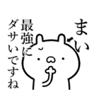 【まい】が使う☆しこたま煽るスタンプ（個別スタンプ：33）