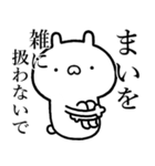 【まい】が使う☆しこたま煽るスタンプ（個別スタンプ：37）