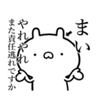 【まい】が使う☆しこたま煽るスタンプ（個別スタンプ：38）