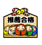 推薦・一般受験生合格祈願☆幸運だるま（個別スタンプ：1）