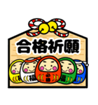 推薦・一般受験生合格祈願☆幸運だるま（個別スタンプ：2）