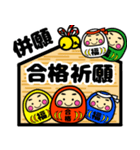 推薦・一般受験生合格祈願☆幸運だるま（個別スタンプ：4）