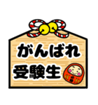 推薦・一般受験生合格祈願☆幸運だるま（個別スタンプ：6）