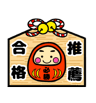 推薦・一般受験生合格祈願☆幸運だるま（個別スタンプ：9）