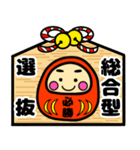 推薦・一般受験生合格祈願☆幸運だるま（個別スタンプ：13）
