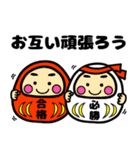 推薦・一般受験生合格祈願☆幸運だるま（個別スタンプ：24）