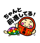 推薦・一般受験生合格祈願☆幸運だるま（個別スタンプ：26）