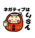 推薦・一般受験生合格祈願☆幸運だるま（個別スタンプ：32）