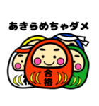 推薦・一般受験生合格祈願☆幸運だるま（個別スタンプ：34）