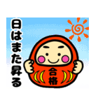 推薦・一般受験生合格祈願☆幸運だるま（個別スタンプ：35）