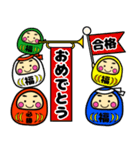 推薦・一般受験生合格祈願☆幸運だるま（個別スタンプ：38）