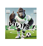 ゴリラ×高校サッカー！リアル3D！（個別スタンプ：33）