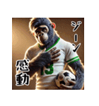 ゴリラ×高校サッカー！リアル3D！（個別スタンプ：36）