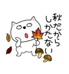 【秋】ネコのチビスケ9（個別スタンプ：18）
