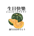 国産かぼちゃ 【台湾語】（個別スタンプ：14）