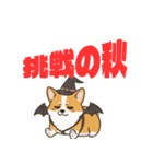 しょぼしょぼコーギー、オータム（個別スタンプ：21）