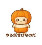 もっちりパンプキンちゃん（個別スタンプ：35）