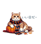 秋の猫ちゃん【かわいい・日常会話】（個別スタンプ：12）