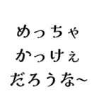 めっちゃ〇〇だろうな〜（個別スタンプ：1）