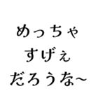 めっちゃ〇〇だろうな〜（個別スタンプ：5）