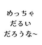 めっちゃ〇〇だろうな〜（個別スタンプ：6）
