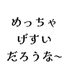 めっちゃ〇〇だろうな〜（個別スタンプ：14）