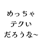 めっちゃ〇〇だろうな〜（個別スタンプ：17）