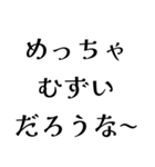 めっちゃ〇〇だろうな〜（個別スタンプ：19）