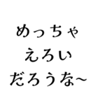 めっちゃ〇〇だろうな〜（個別スタンプ：24）