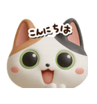 みけコ【3D】どアップ（個別スタンプ：2）