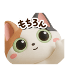 みけコ【3D】どアップ（個別スタンプ：10）
