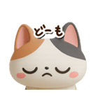 みけコ【3D】どアップ（個別スタンプ：22）