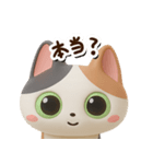 みけコ【3D】どアップ（個別スタンプ：25）
