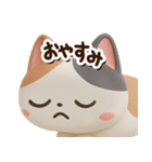 みけコ【3D】どアップ（個別スタンプ：32）