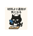 SNS中毒ネコ〜依存にゃん〜 絶賛料理中？（個別スタンプ：4）