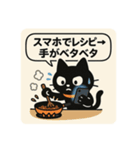 SNS中毒ネコ〜依存にゃん〜 絶賛料理中？（個別スタンプ：5）