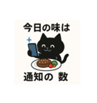 SNS中毒ネコ〜依存にゃん〜 絶賛料理中？（個別スタンプ：16）