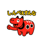 赤べこ9（会津弁その2）（個別スタンプ：19）