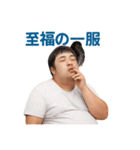 タバコを吸うおデブおじさんです（個別スタンプ：3）