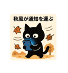 SNS中毒ネコ〜依存にゃん〜 落ち葉と通知音（個別スタンプ：2）