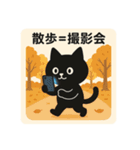 SNS中毒ネコ〜依存にゃん〜 落ち葉と通知音（個別スタンプ：12）