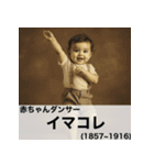 毎日使える赤ちゃん嘘偉人 [完全修正版2.0]（個別スタンプ：2）