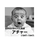 毎日使える赤ちゃん嘘偉人 [完全修正版2.0]（個別スタンプ：3）