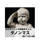 毎日使える赤ちゃん嘘偉人 [完全修正版2.0]（個別スタンプ：4）
