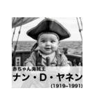 毎日使える赤ちゃん嘘偉人 [完全修正版2.0]（個別スタンプ：7）