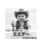 毎日使える赤ちゃん嘘偉人 [完全修正版2.0]（個別スタンプ：24）