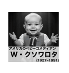 毎日使える赤ちゃん嘘偉人 [完全修正版2.0]（個別スタンプ：29）