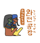 エジプト壁画でハングル（韓国語付き）（個別スタンプ：16）