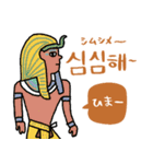 エジプト壁画でハングル（韓国語付き）（個別スタンプ：26）